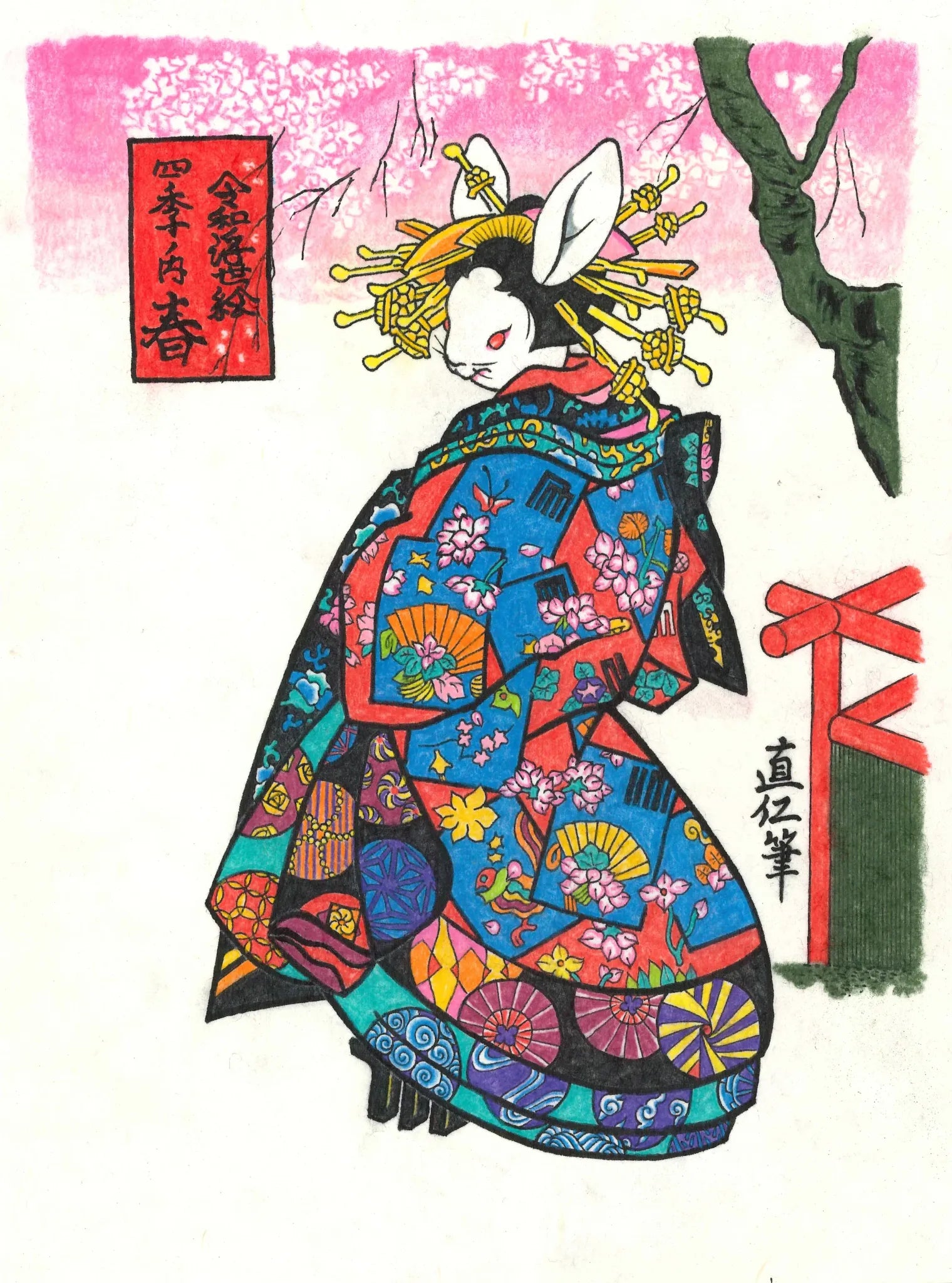 渡邊直仁 令和浮世絵作品